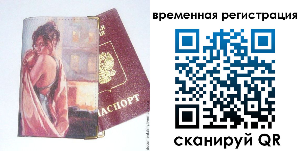 прописка 2025 в Славянске-на-Кубани