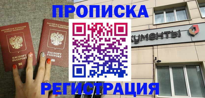 прописка в Славянске-на-Кубани