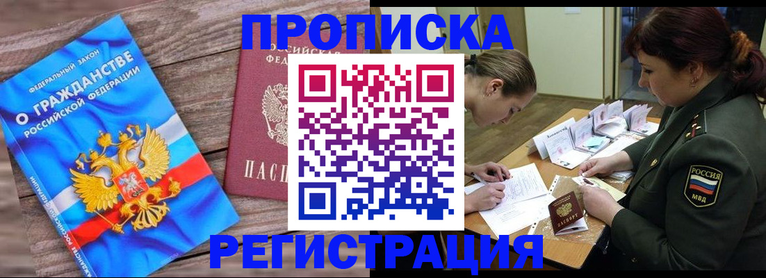 прописка поиск в Славянске-на-Кубани