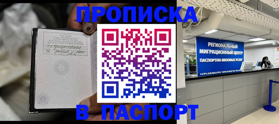 временная регистрация для школы в Славянске-на-Кубани